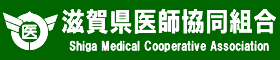 滋賀県医師協同組合公式サイト