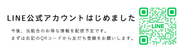 LINE公式アカウントはじめました