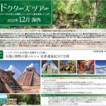 ドクターツアー2025年12月海外