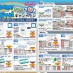 MEDICAL SUPPLY GooDsサマーフェスティバルキャンペーン開催中！