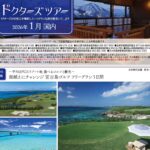 2026年1月国内旅行