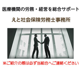 えと社会保険労務士事務所