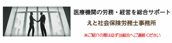 えと社会保険労務士事務所