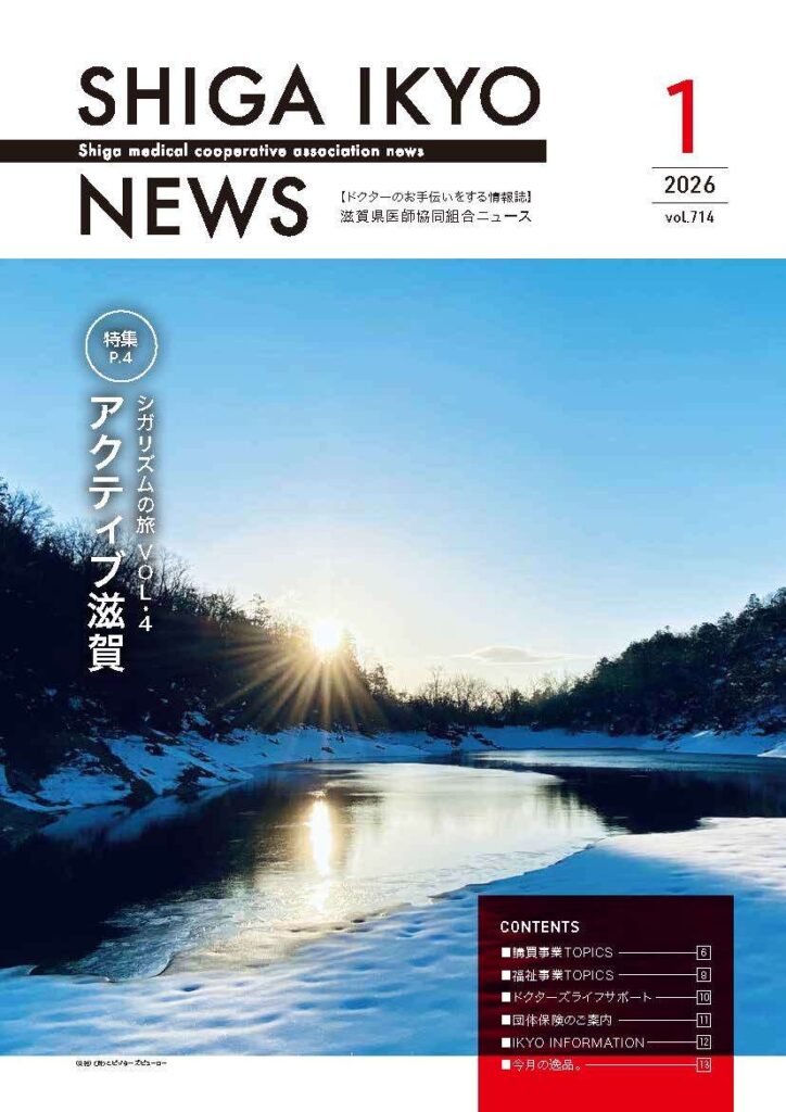 医協ニュース2026年1月