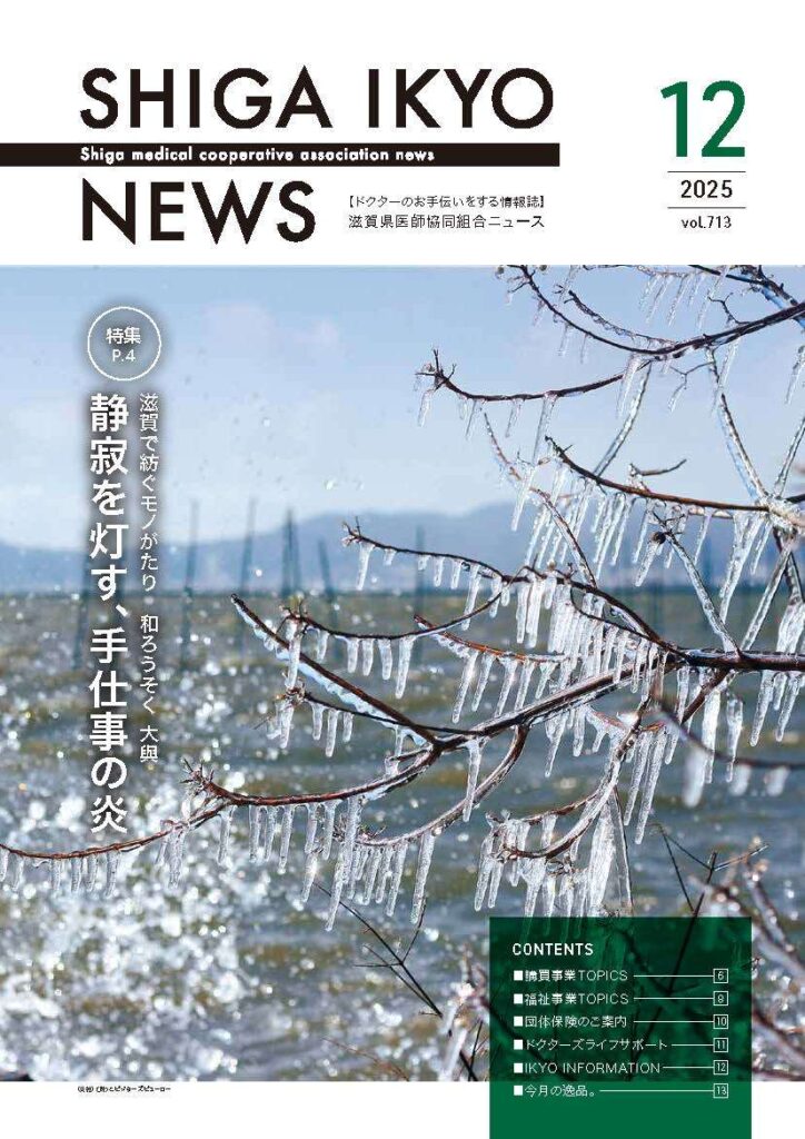 医協ニュース12月号