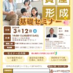 SOMPOひまわり生命資産形成基礎セミナー