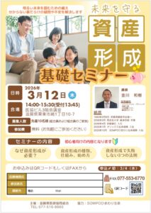 SOMPOひまわり生命資産形成基礎セミナー