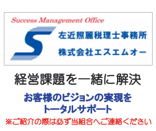 経営課題を一緒に解決