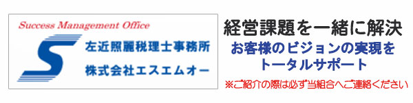 経営課題を一緒に解決