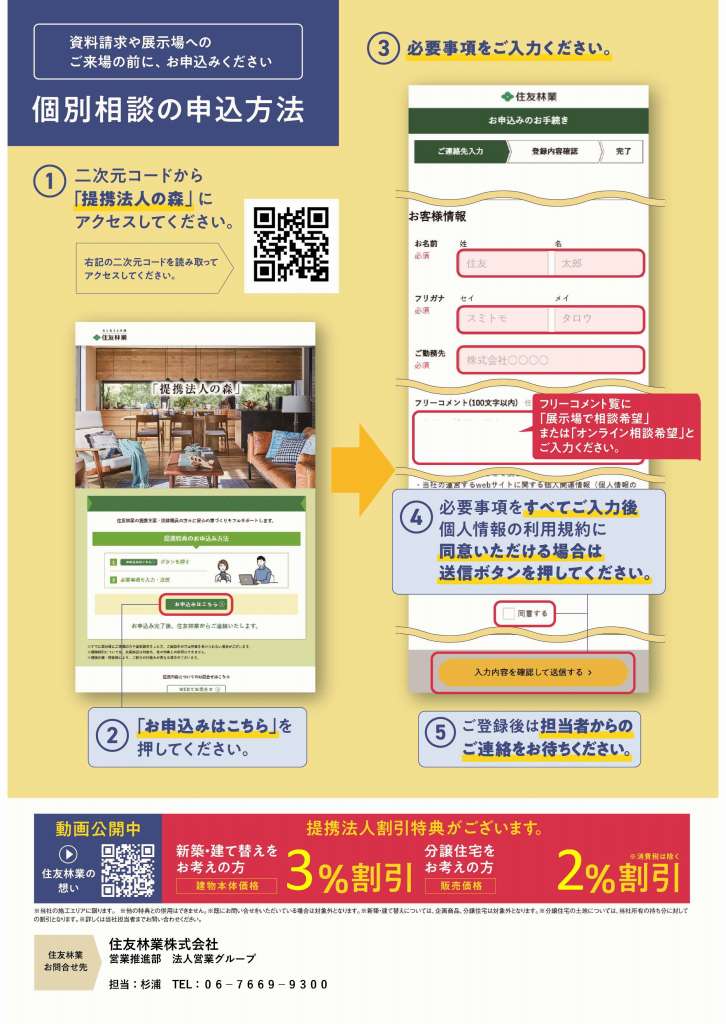 住宅個別相談のご案内(デジタルギフト特典付き)