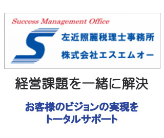経営課題を一緒に解決