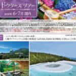 ドクターズツアー「2026年6・7月国内」のご案内